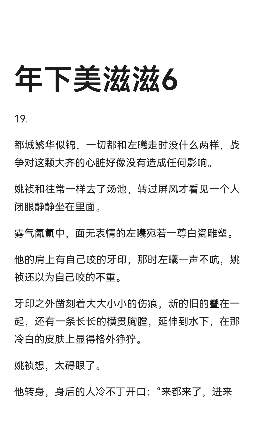 媚眼抛给瞎子看6