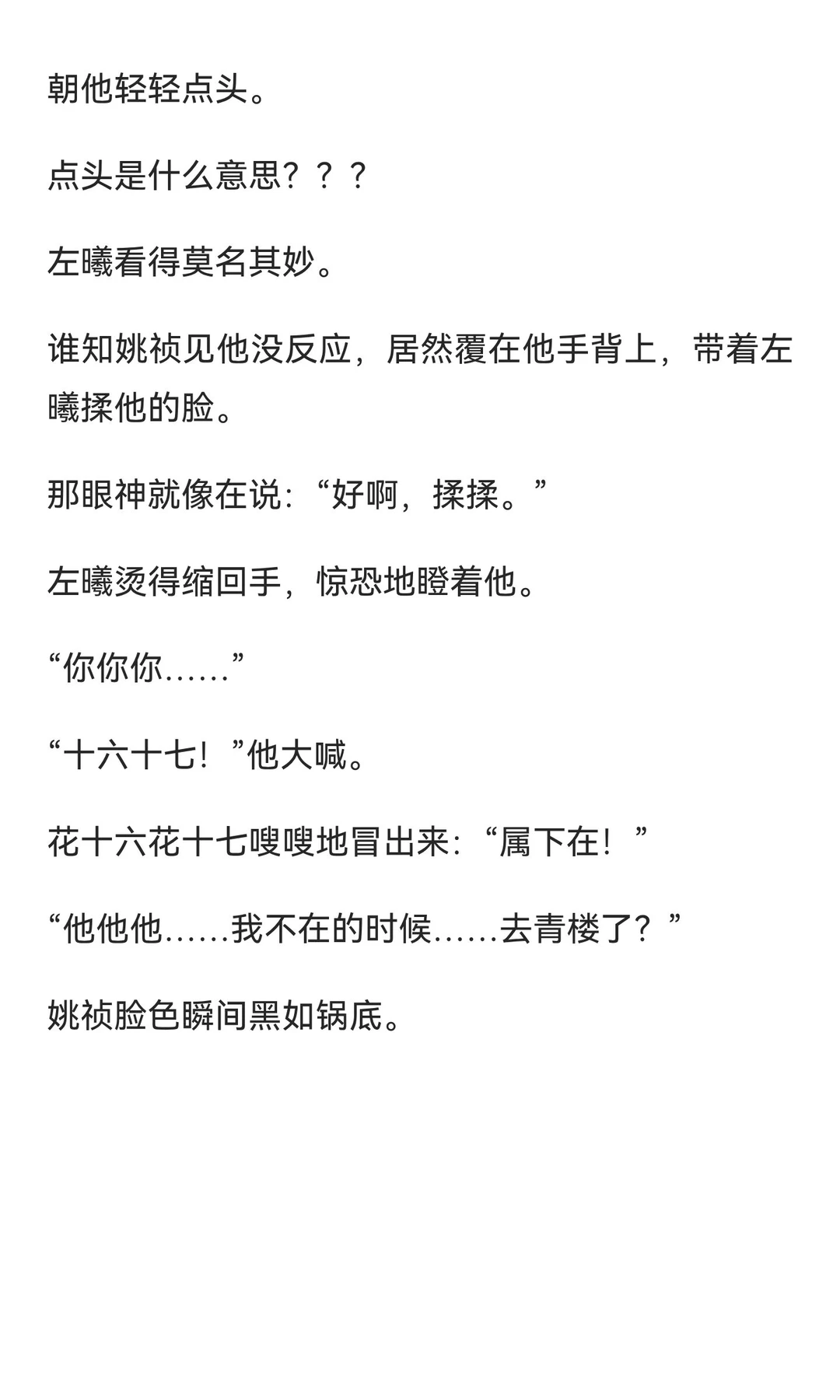 媚眼抛给瞎子看6