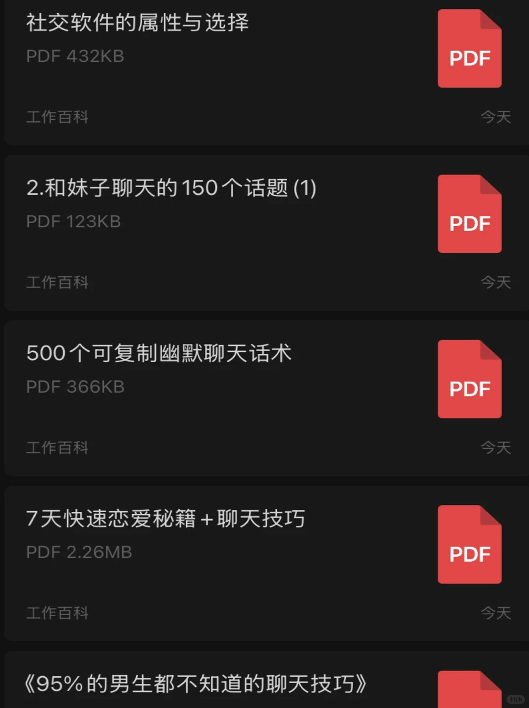 撩妹要懂得！对症下药