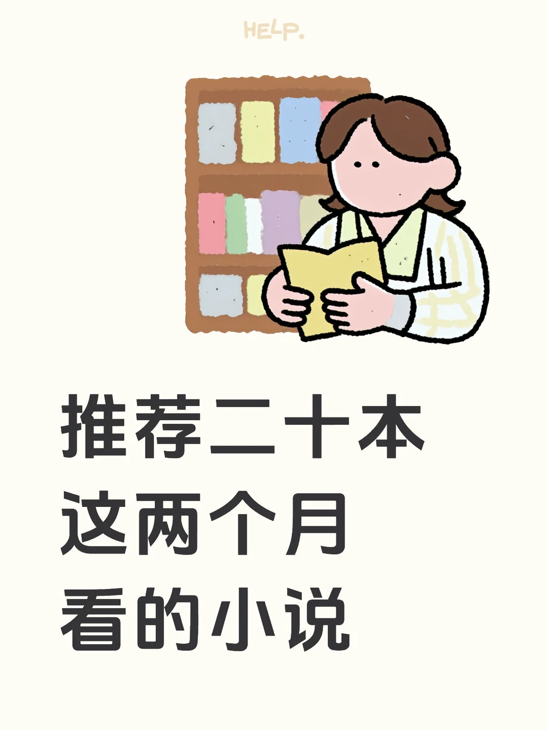 （一）哎呀，我废话太多，分两次推荐