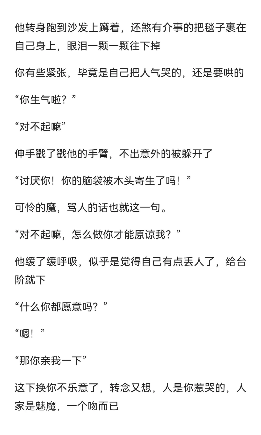 绝望的高等魅魔×木头脑袋的你