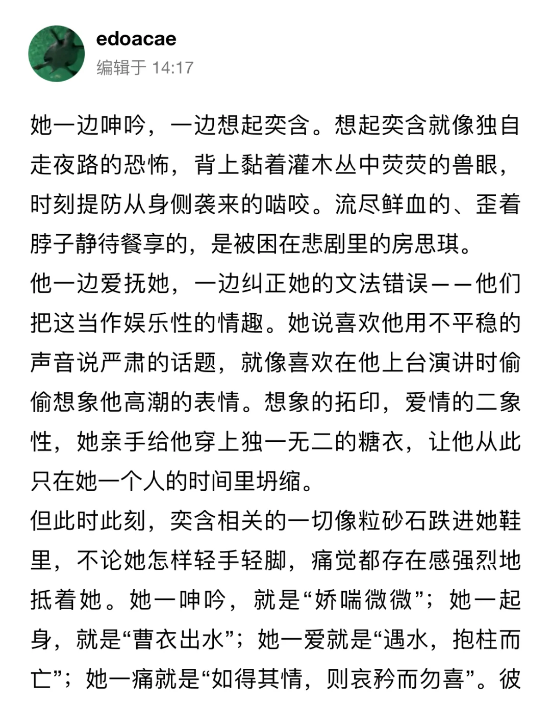 她一边呻叫，一边想起奕含