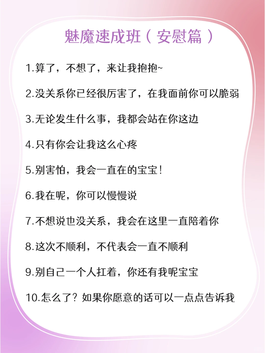 魅魔速成班：就靠这些把对象哄成胎盘了