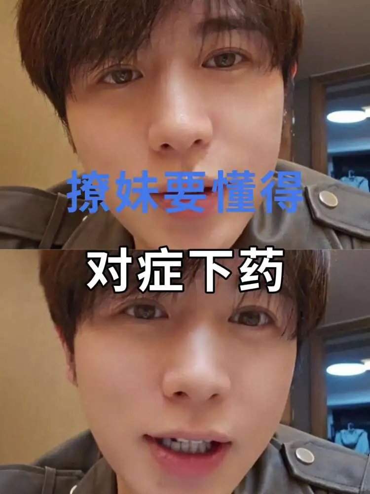 撩妹要懂得✔对症下药！！