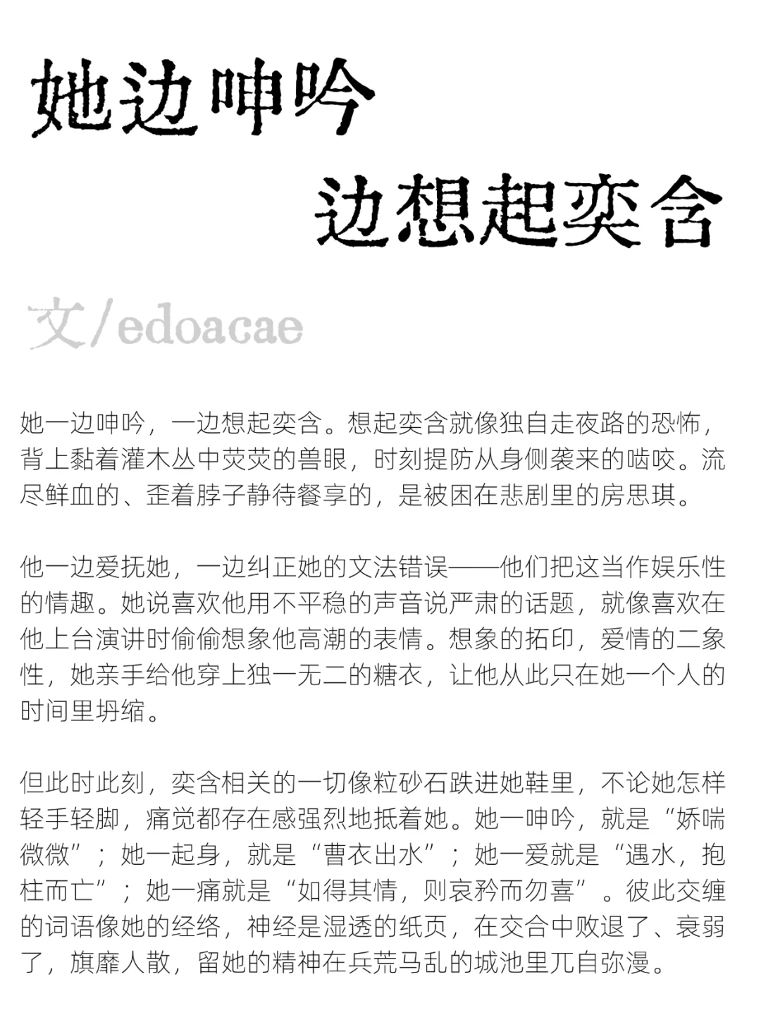 她一边呻叫，一边想起奕含