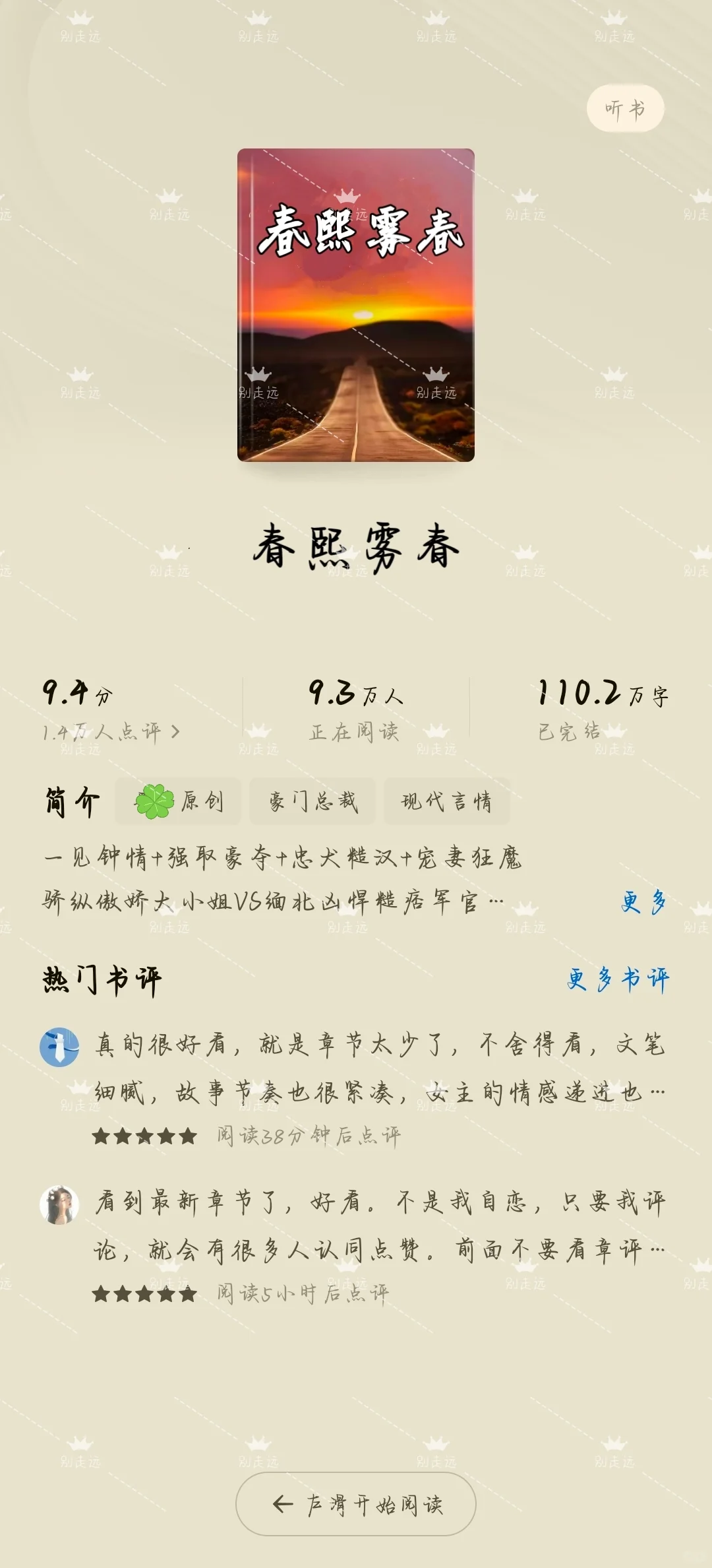 霸道总裁小说梗😂