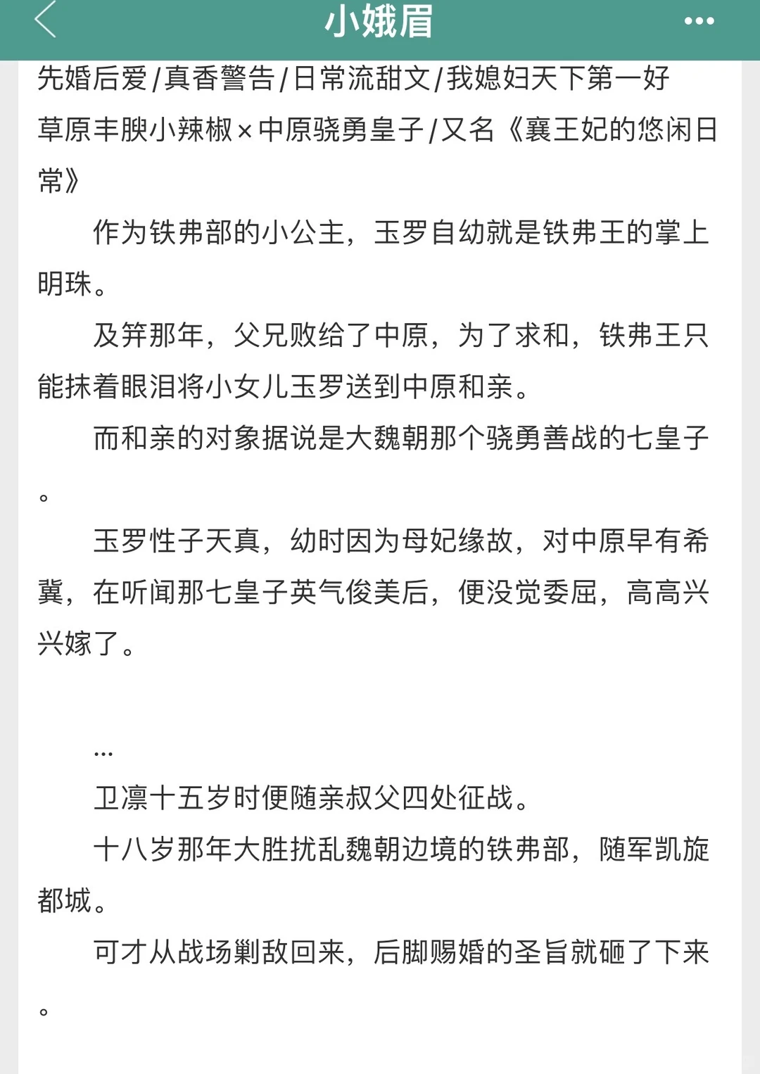 丰腴异族公主×骁勇中原皇子，从嫌弃到真香！