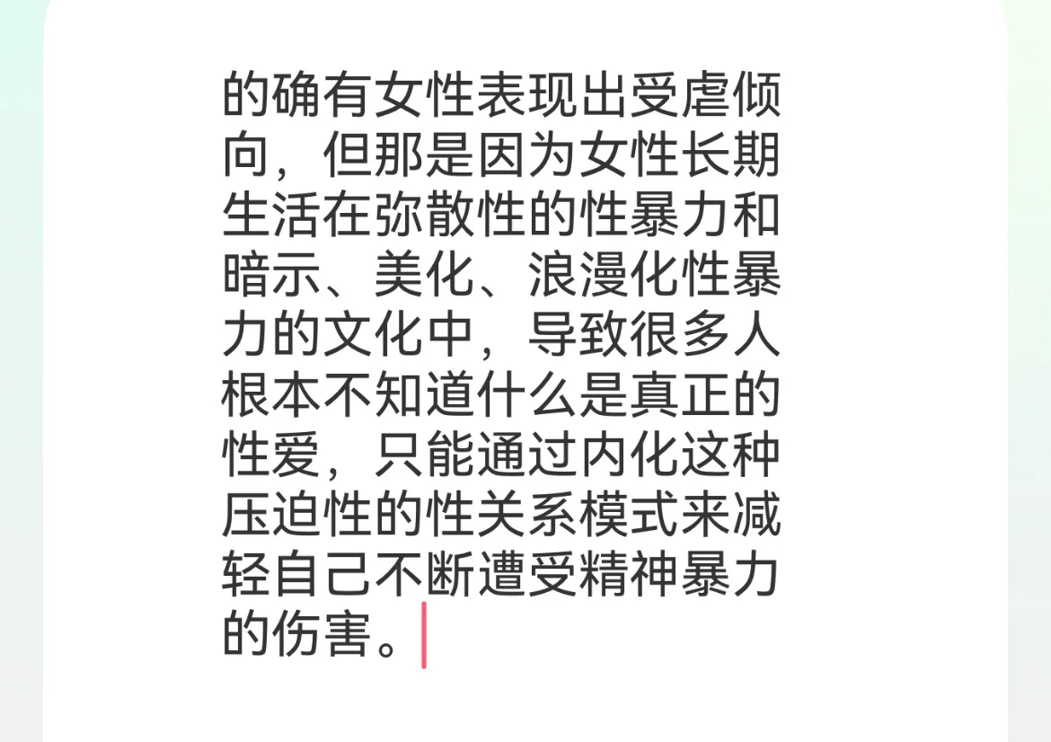 停止美化性暴力。