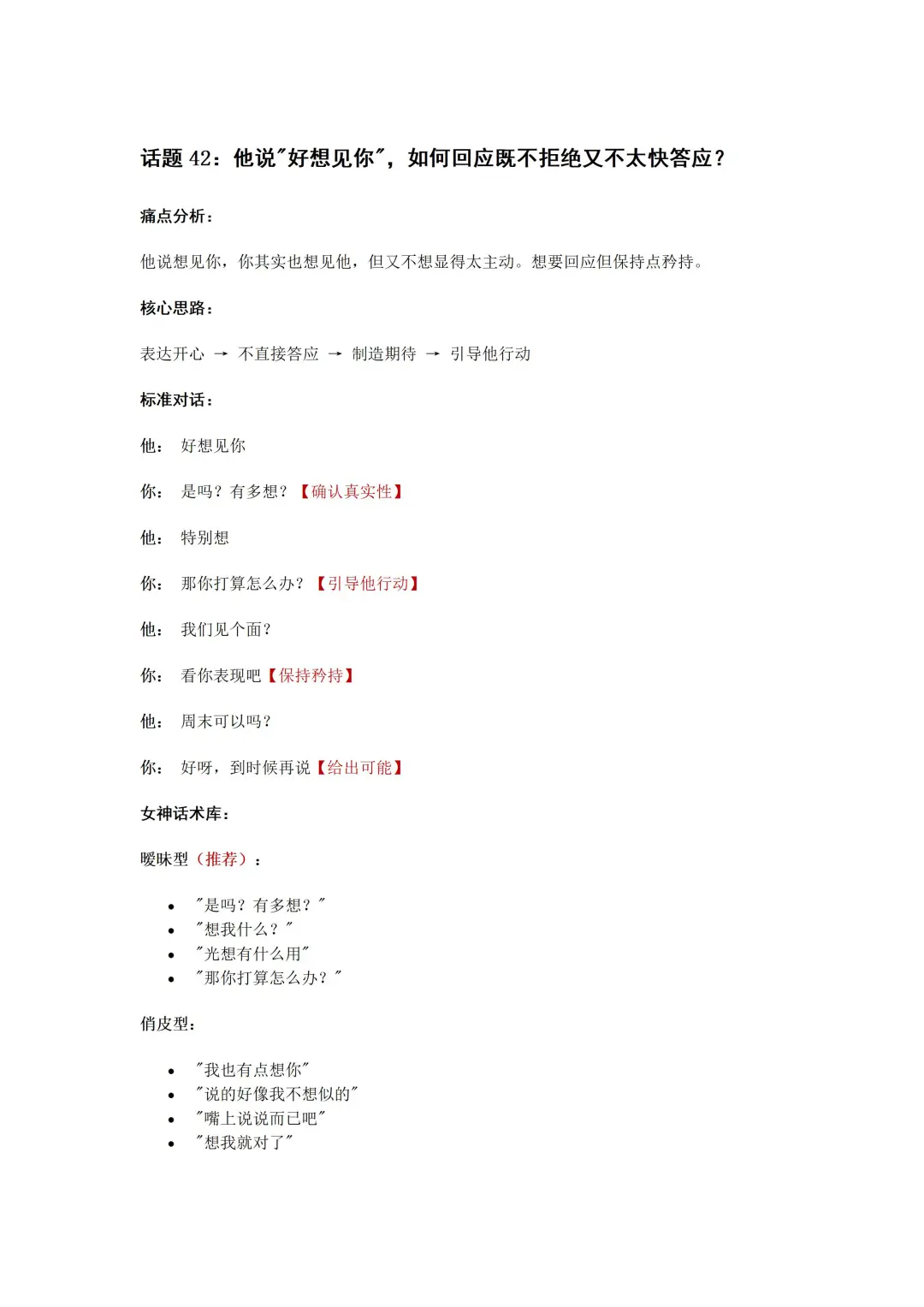 一招勾引他！勾引式聊天让他主动来撩你！