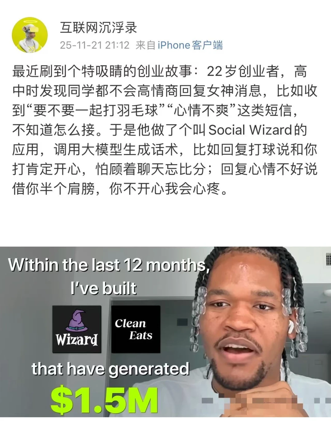 国外小伙靠AI撩妹助手年入150万美金💸