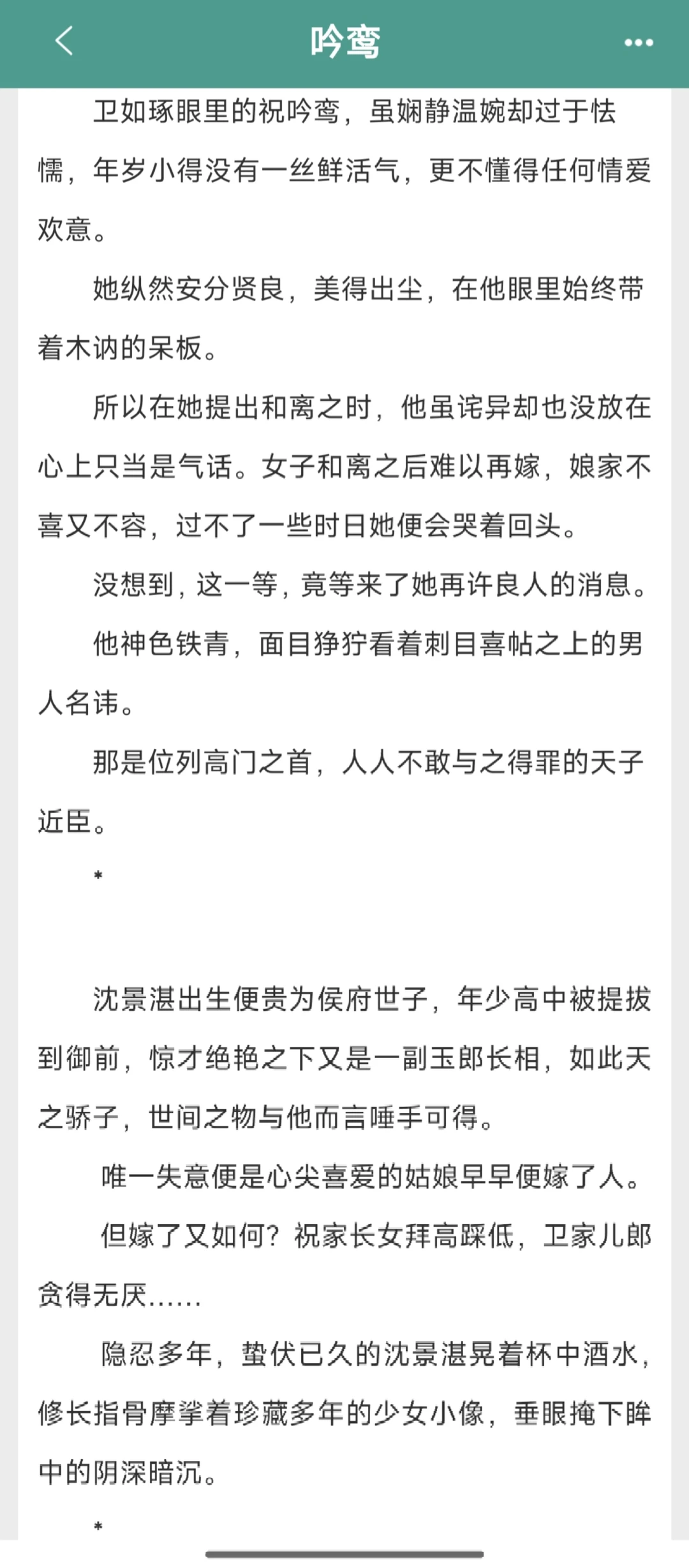 三本替嫁娇娘，婚后假戏真做，不避孕日常…