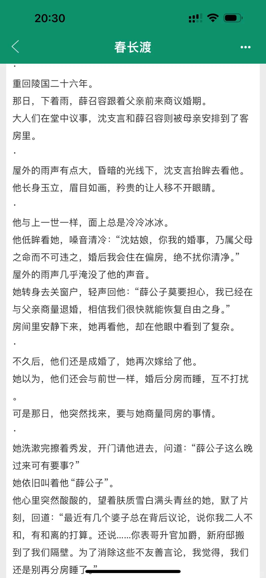 四刷了，依旧看得脸红心跳的，心中最佳古言。