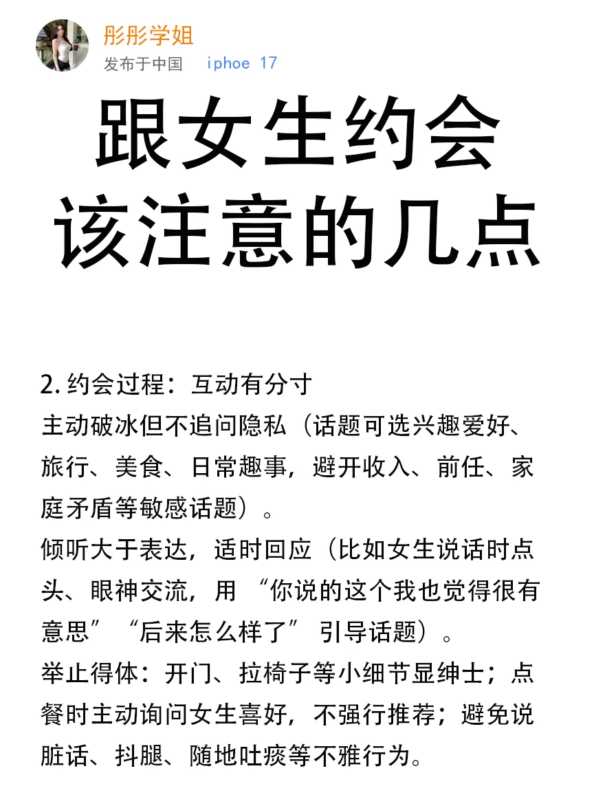 跟女生约会该注意的几点