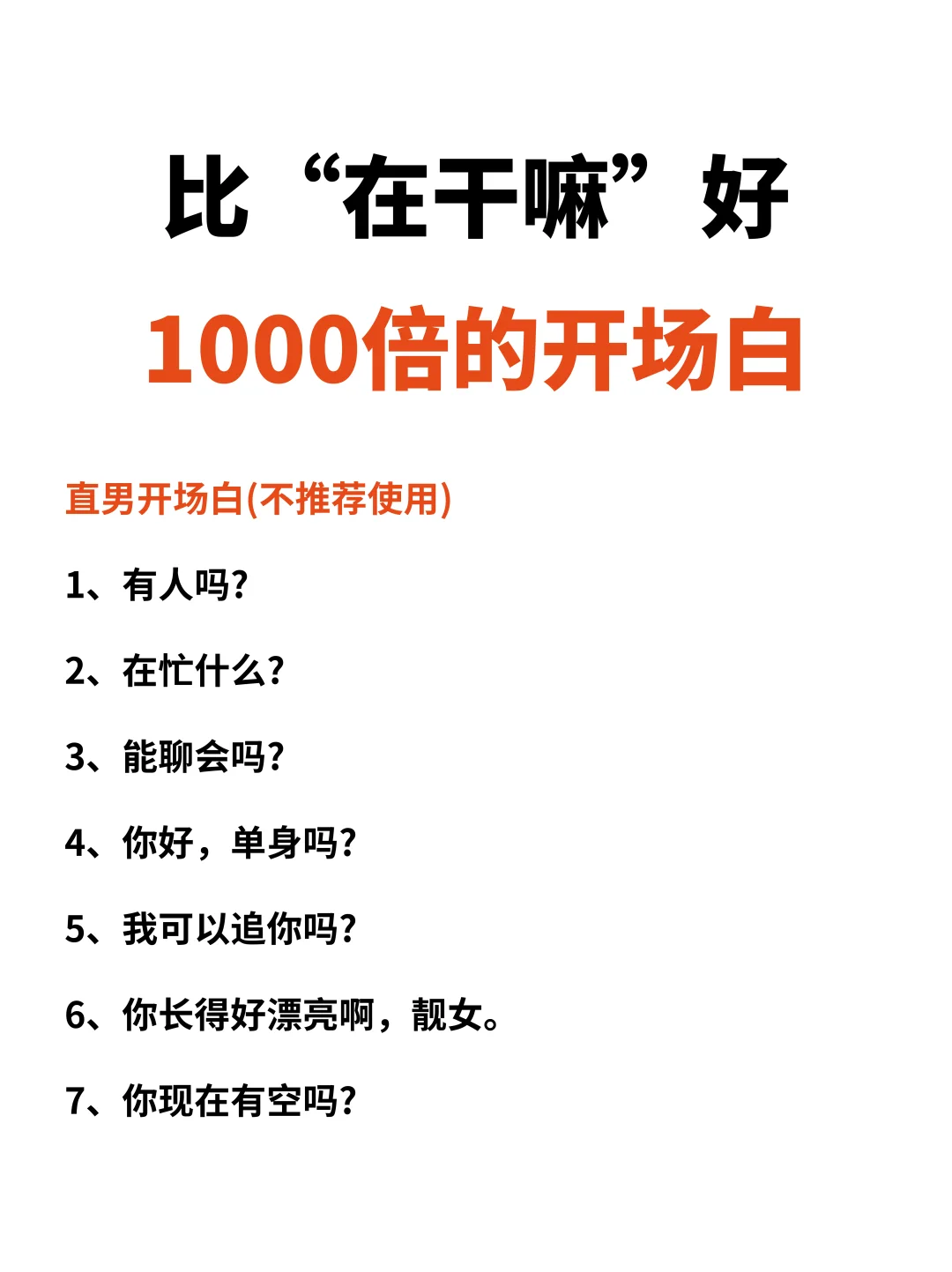 比“在干嘛”好1000倍的开场白
