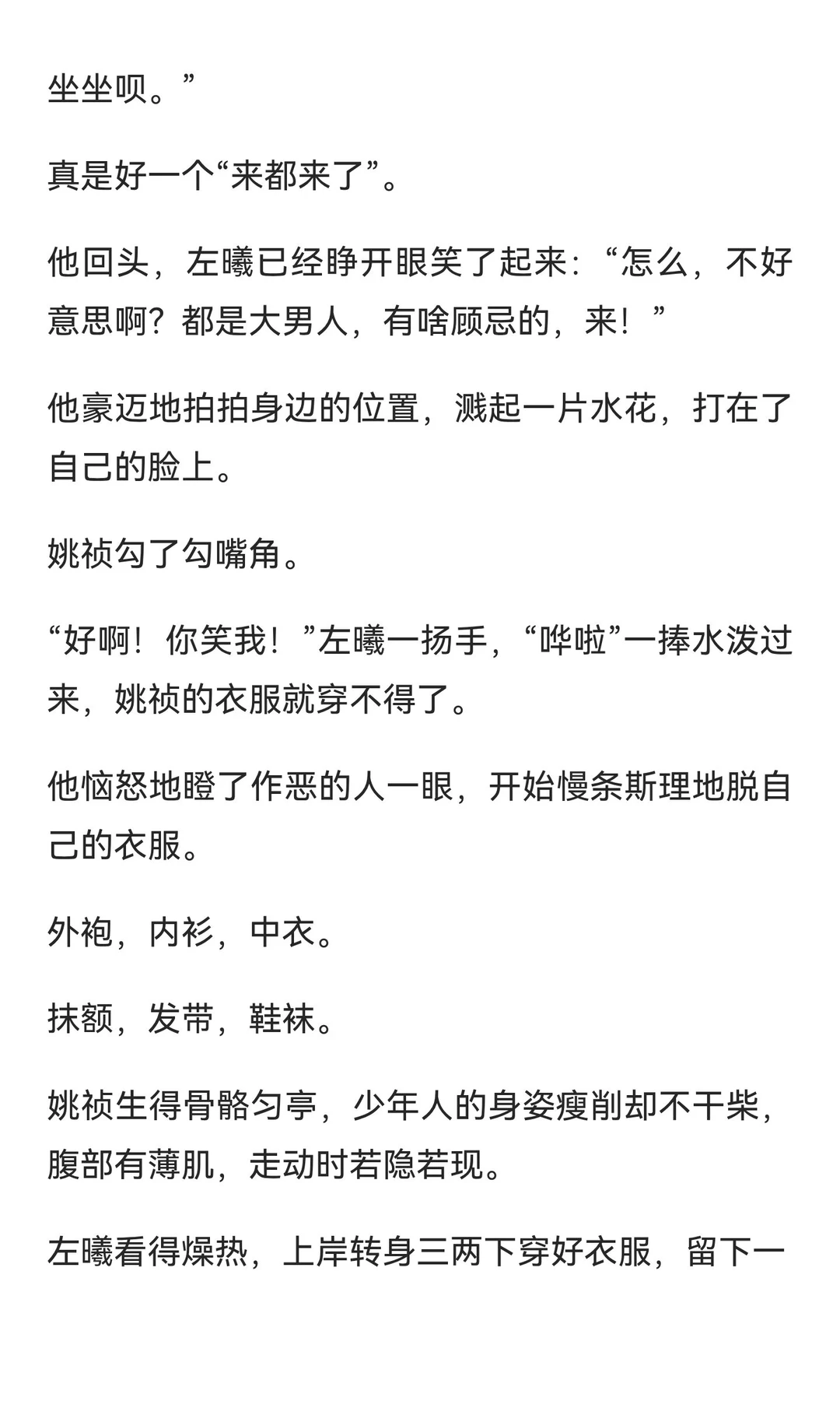 媚眼抛给瞎子看6