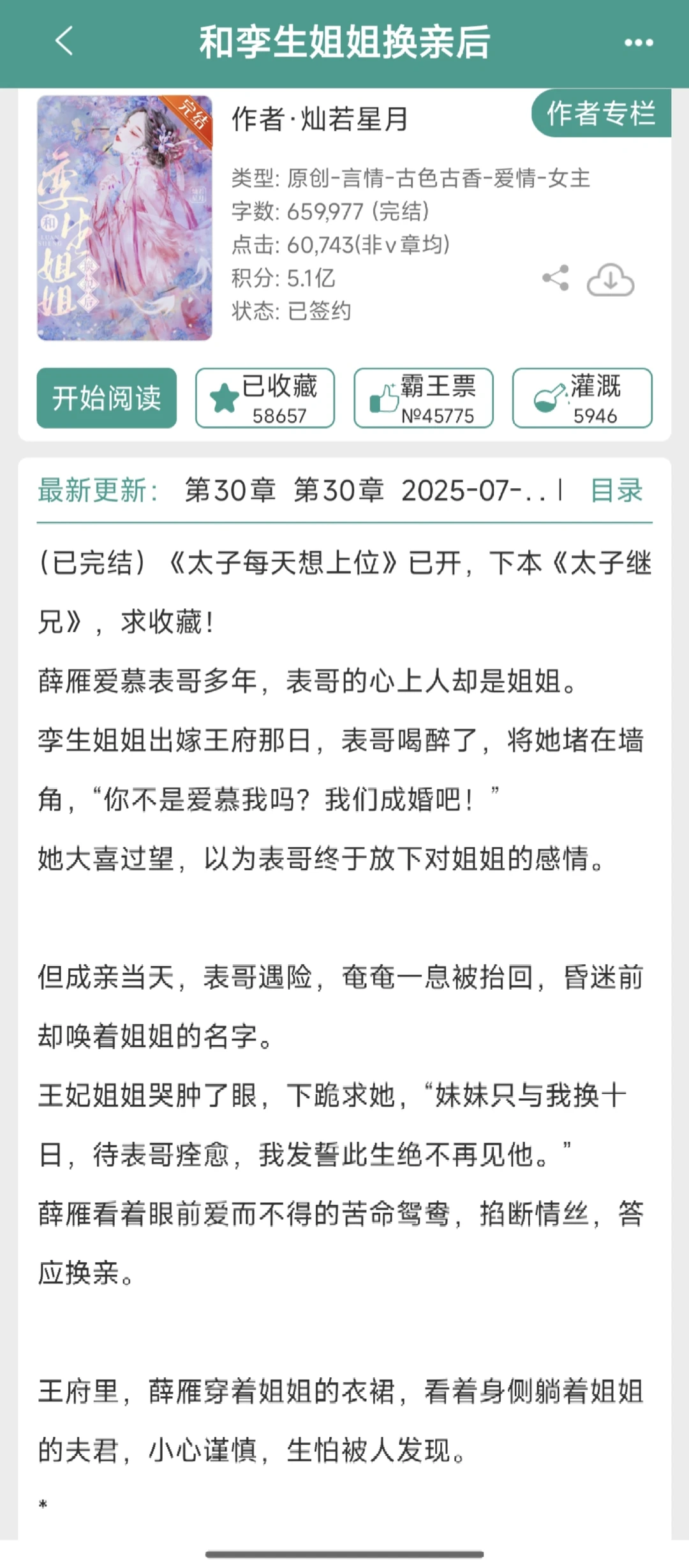 三本替嫁娇娘，婚后假戏真做，不避孕日常…