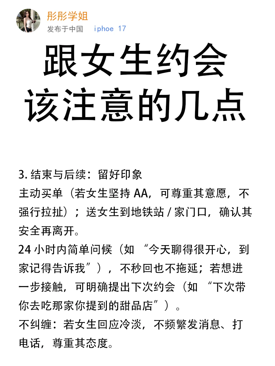 跟女生约会该注意的几点