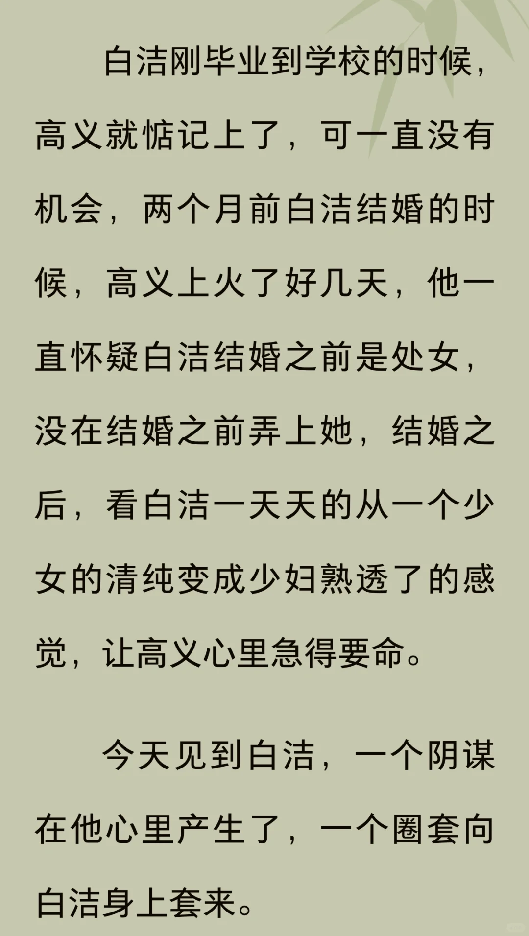 白老师小说，挑灯夜读的作品