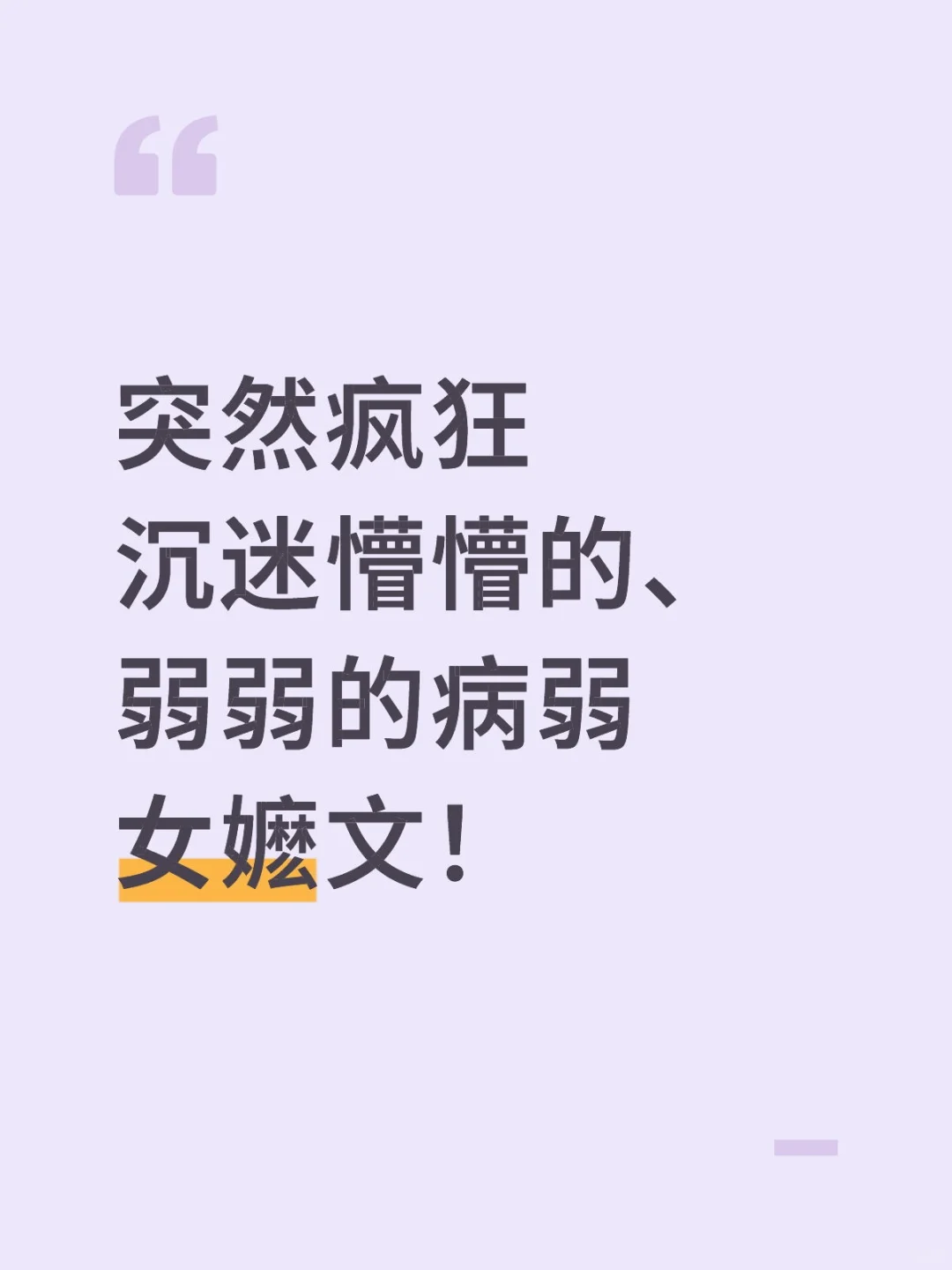 突然疯狂沉迷懵懵的、弱弱的病弱女嬷文！