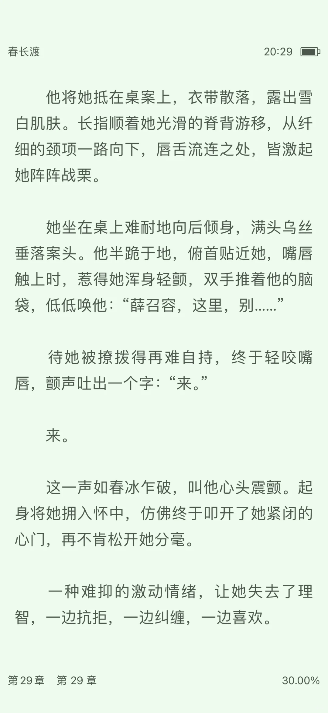 四刷了，依旧看得脸红心跳的，心中最佳古言。