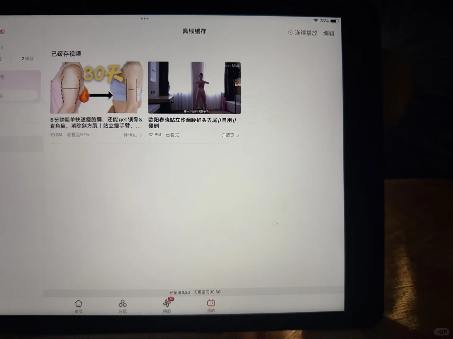 158/102/80F｜饮食&运动分享🍠