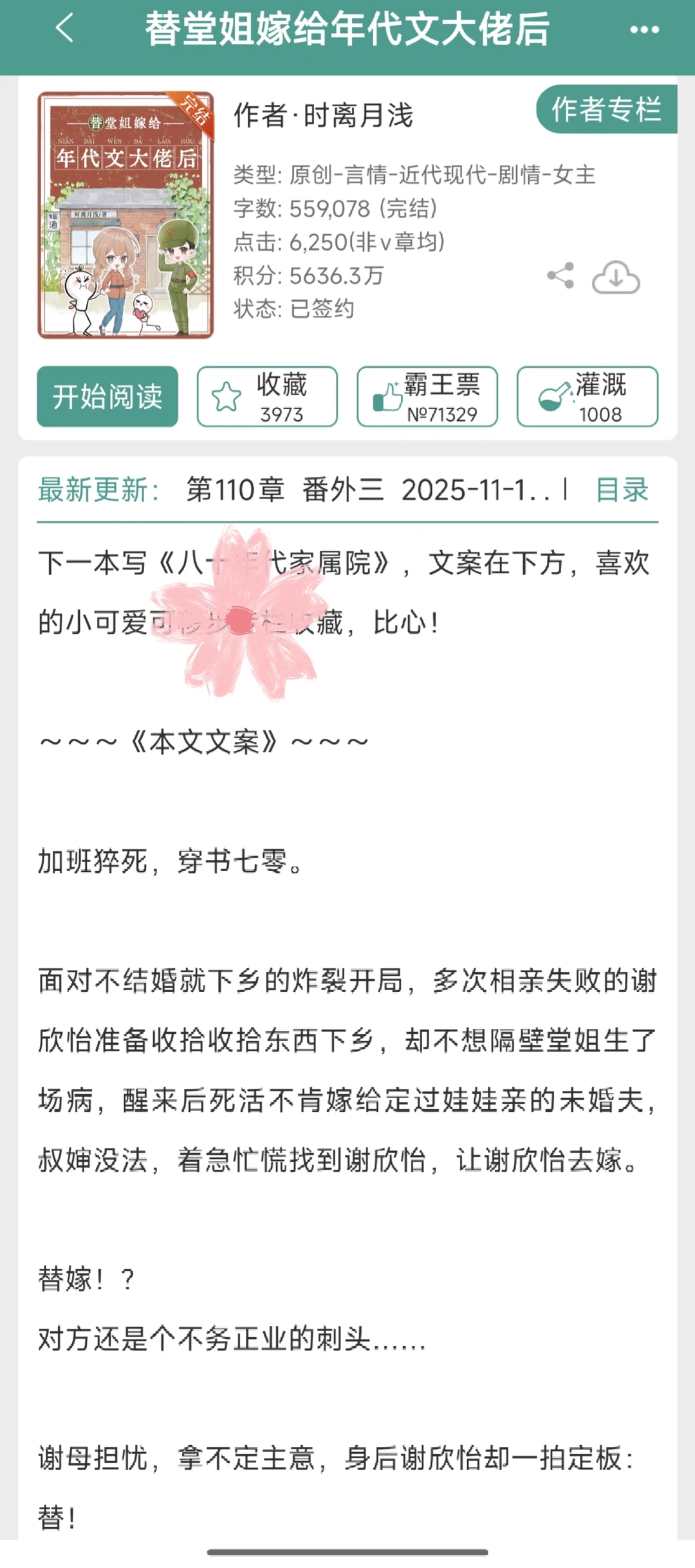 三本替嫁娇娘，婚后假戏真做，不避孕日常…