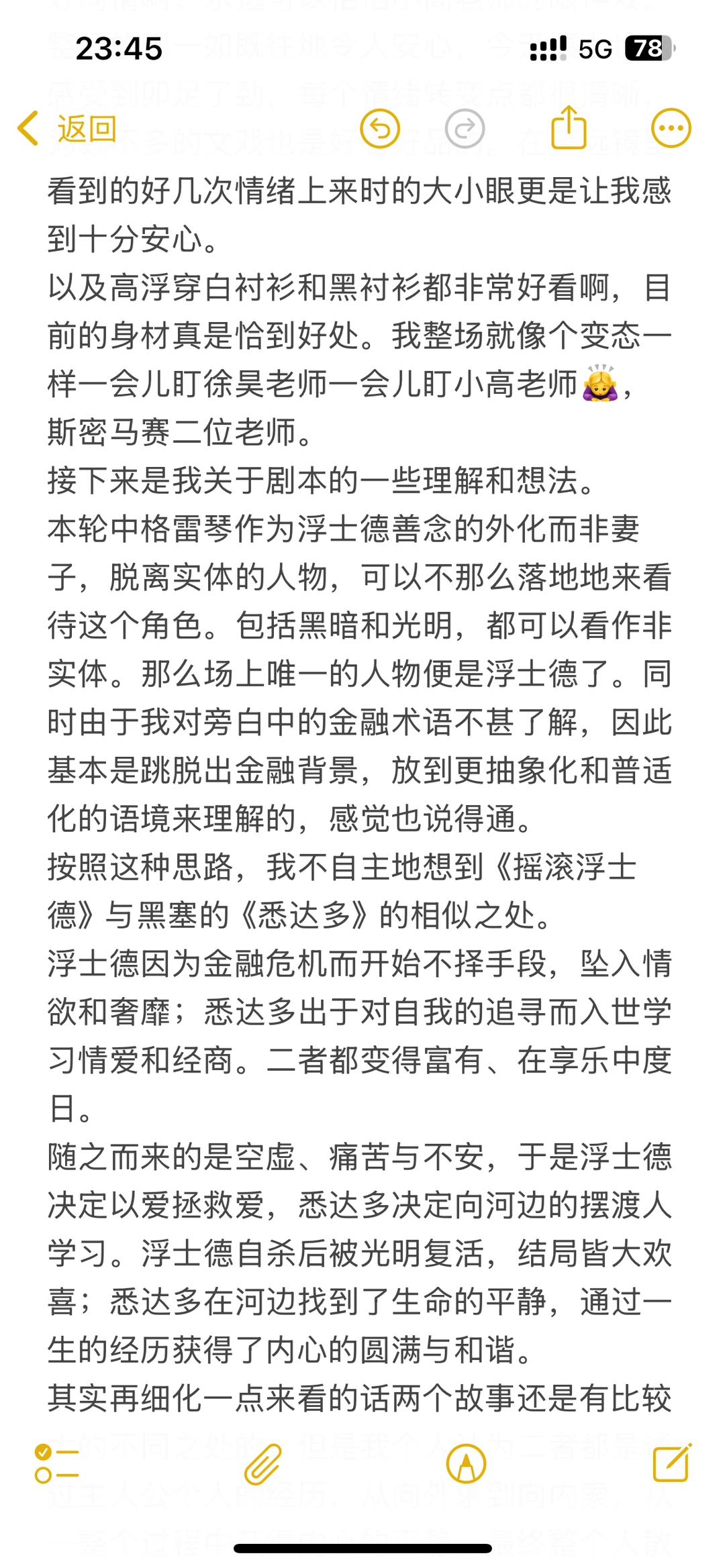 251122晚 摇滚浮士德repo｜看得我心跳加速