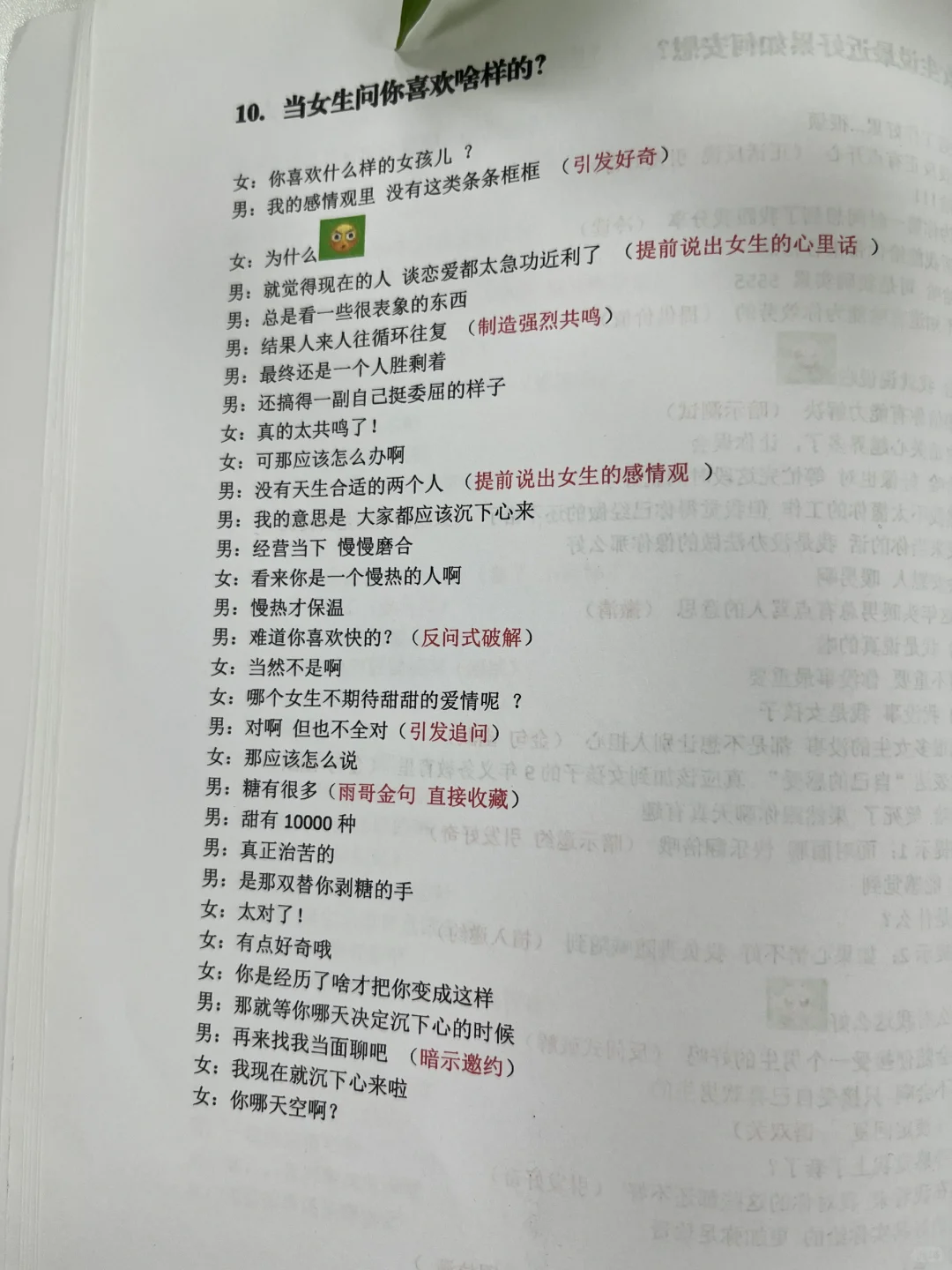 泡妞，胆子必须大