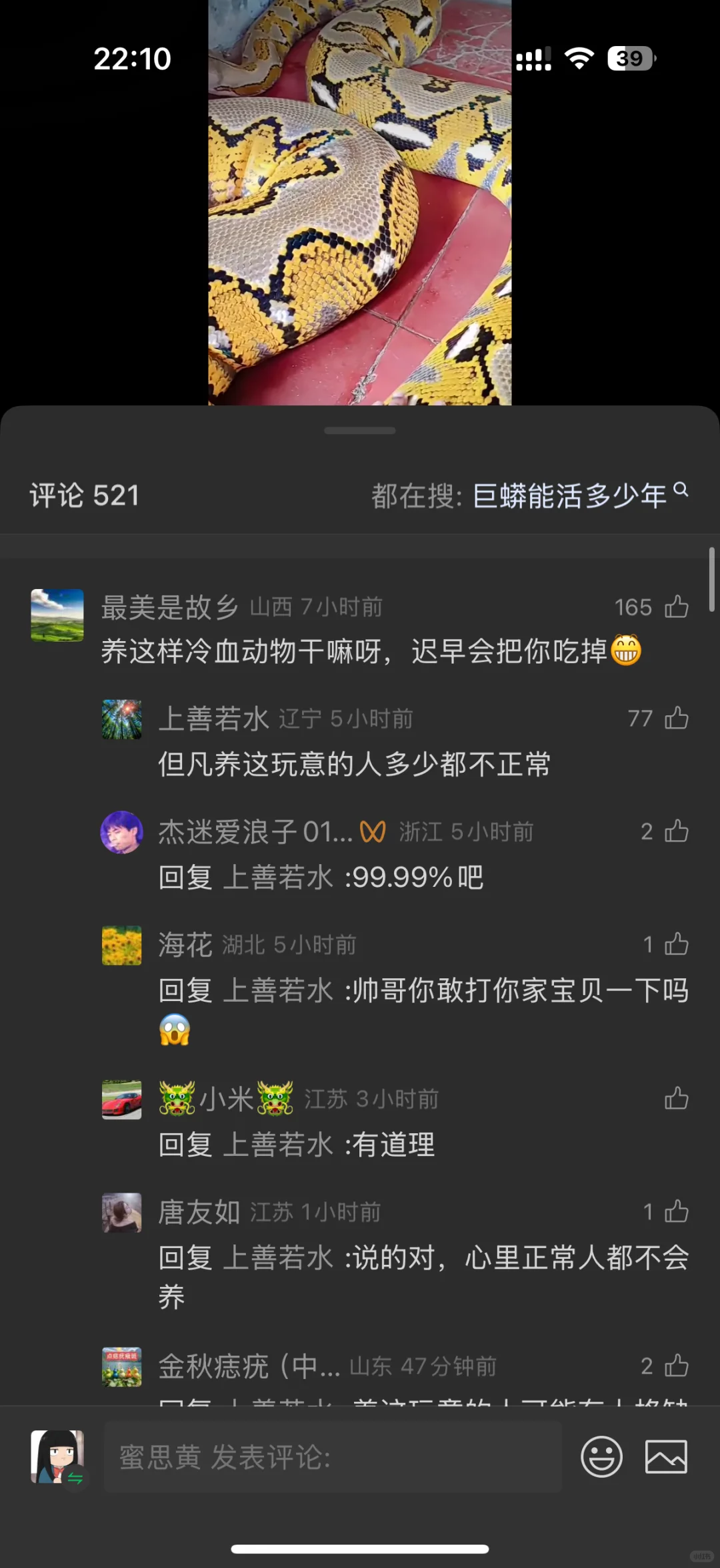 恶毒，人比蛇毒