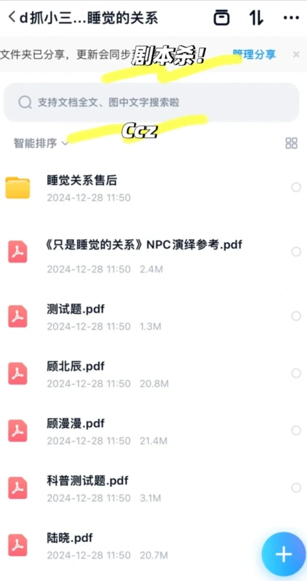 《抓小三只是睡觉的关系》剧本杀电子版