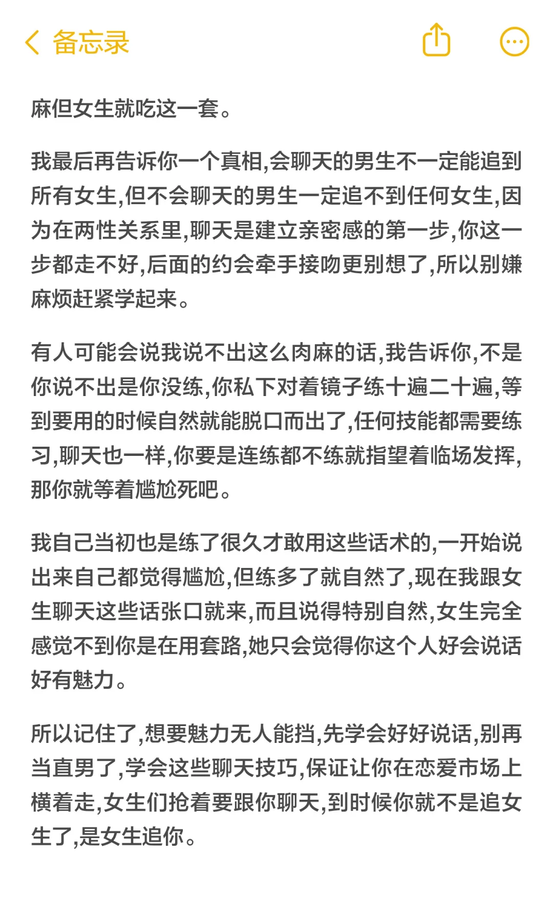 这样聊天女生必定沦陷