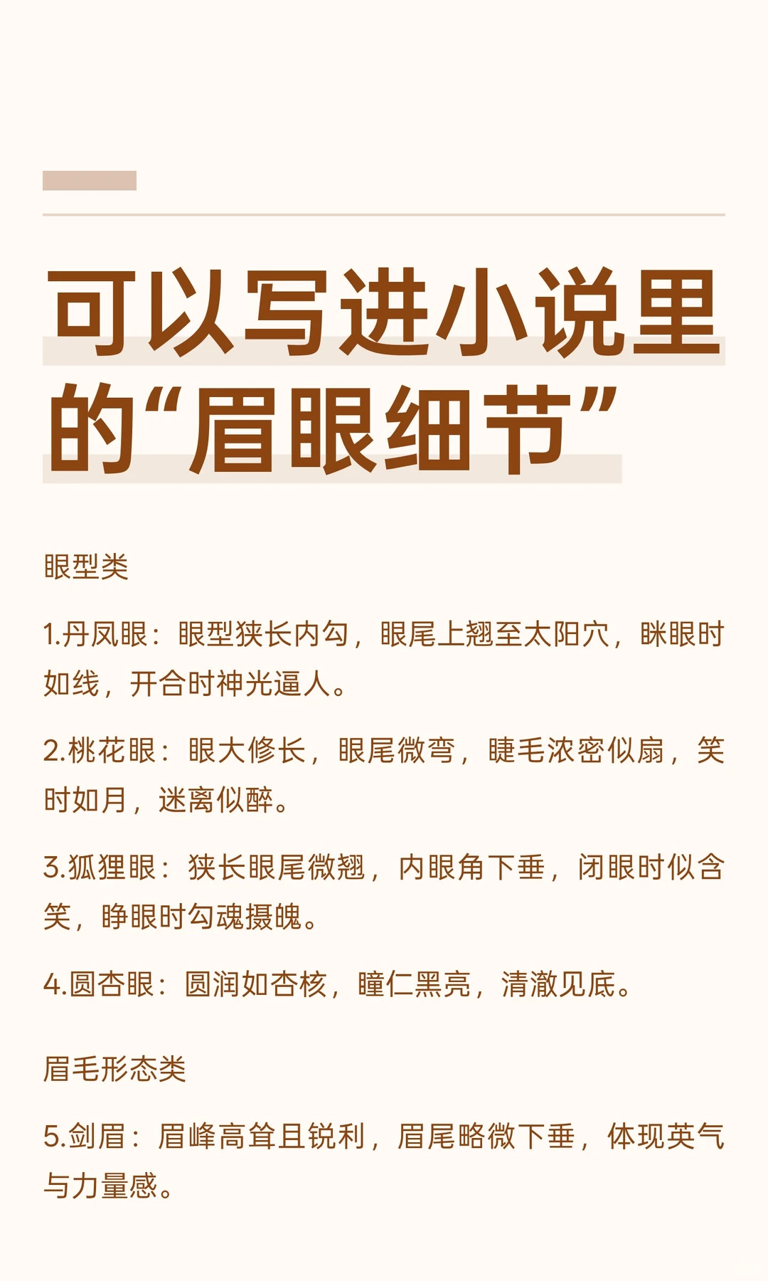 可以写进小说里的“眉眼细节”