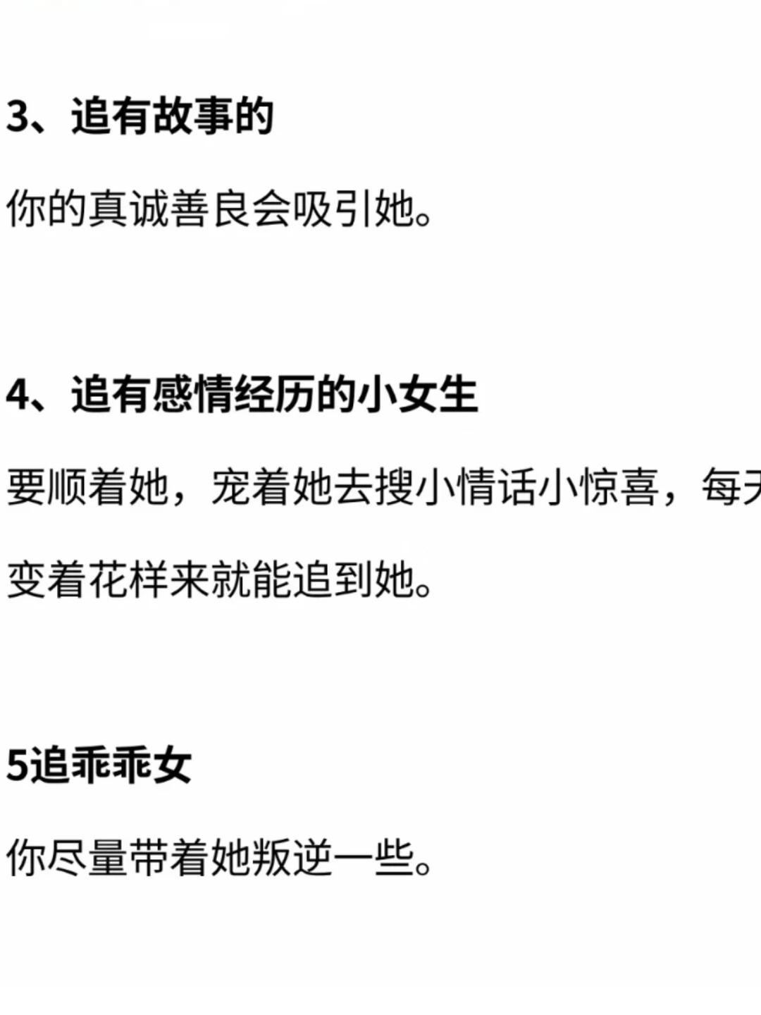 撩妹要懂得！对症下药