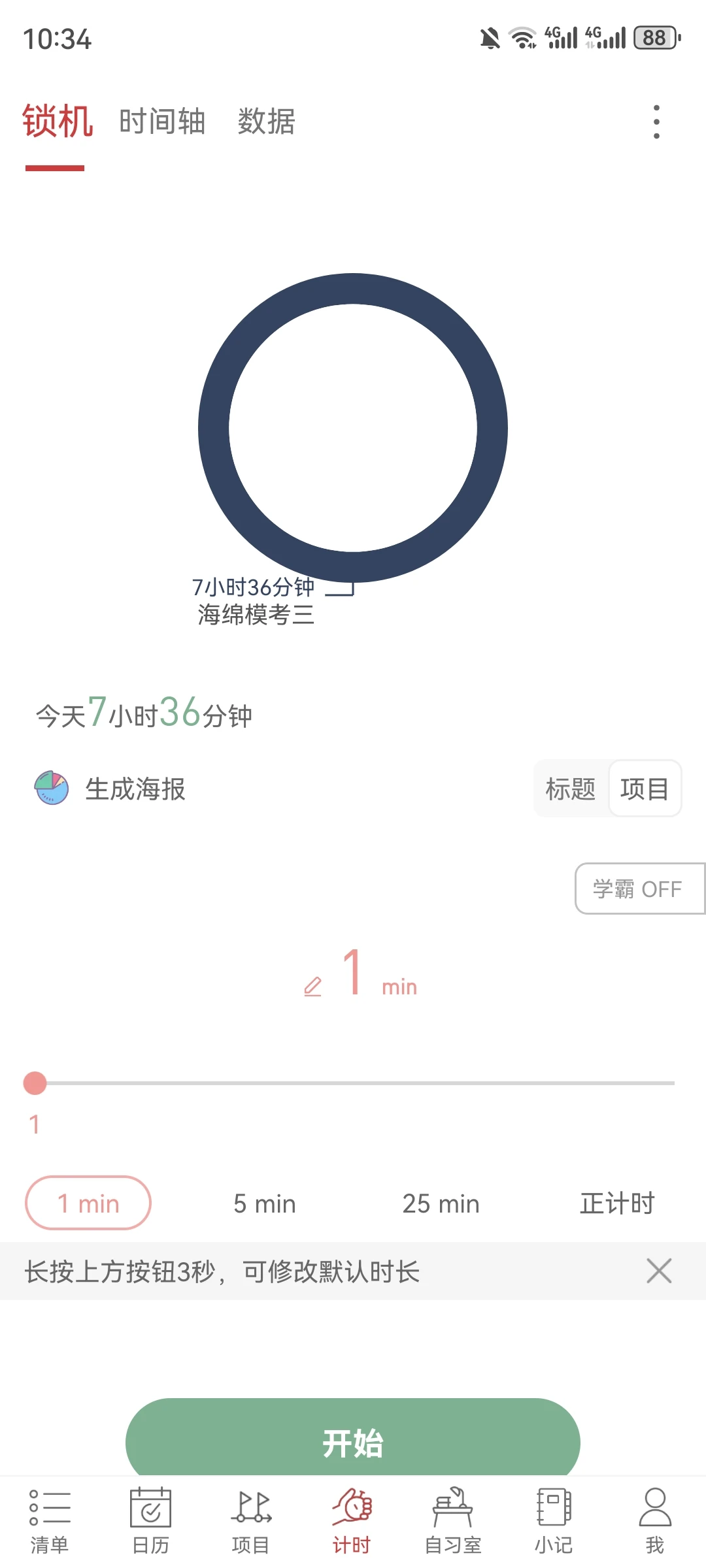26考研倒计时28天