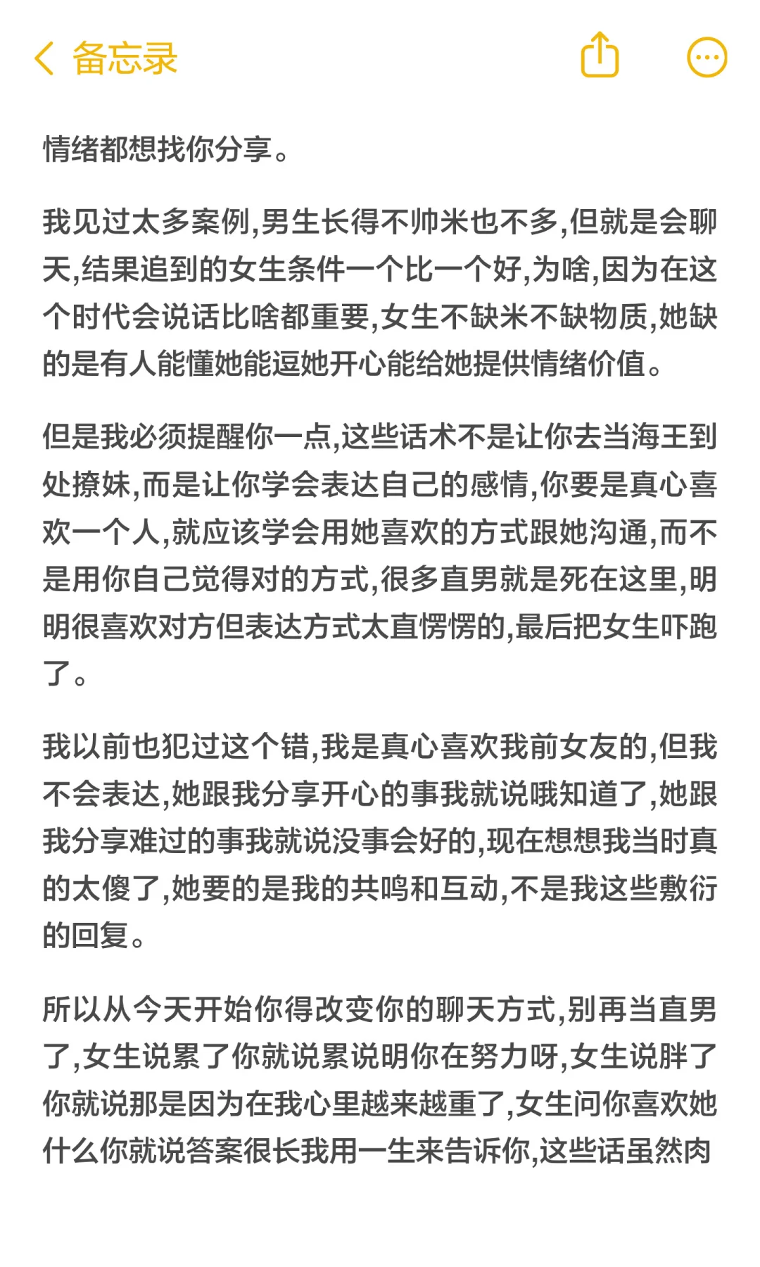 这样聊天女生必定沦陷