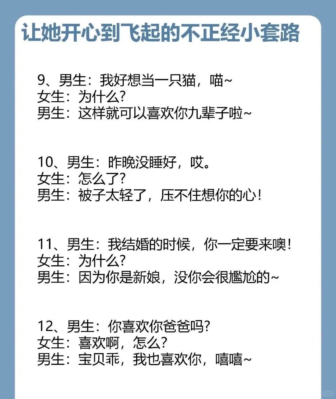 撩妹 让她开心的不正经小套路