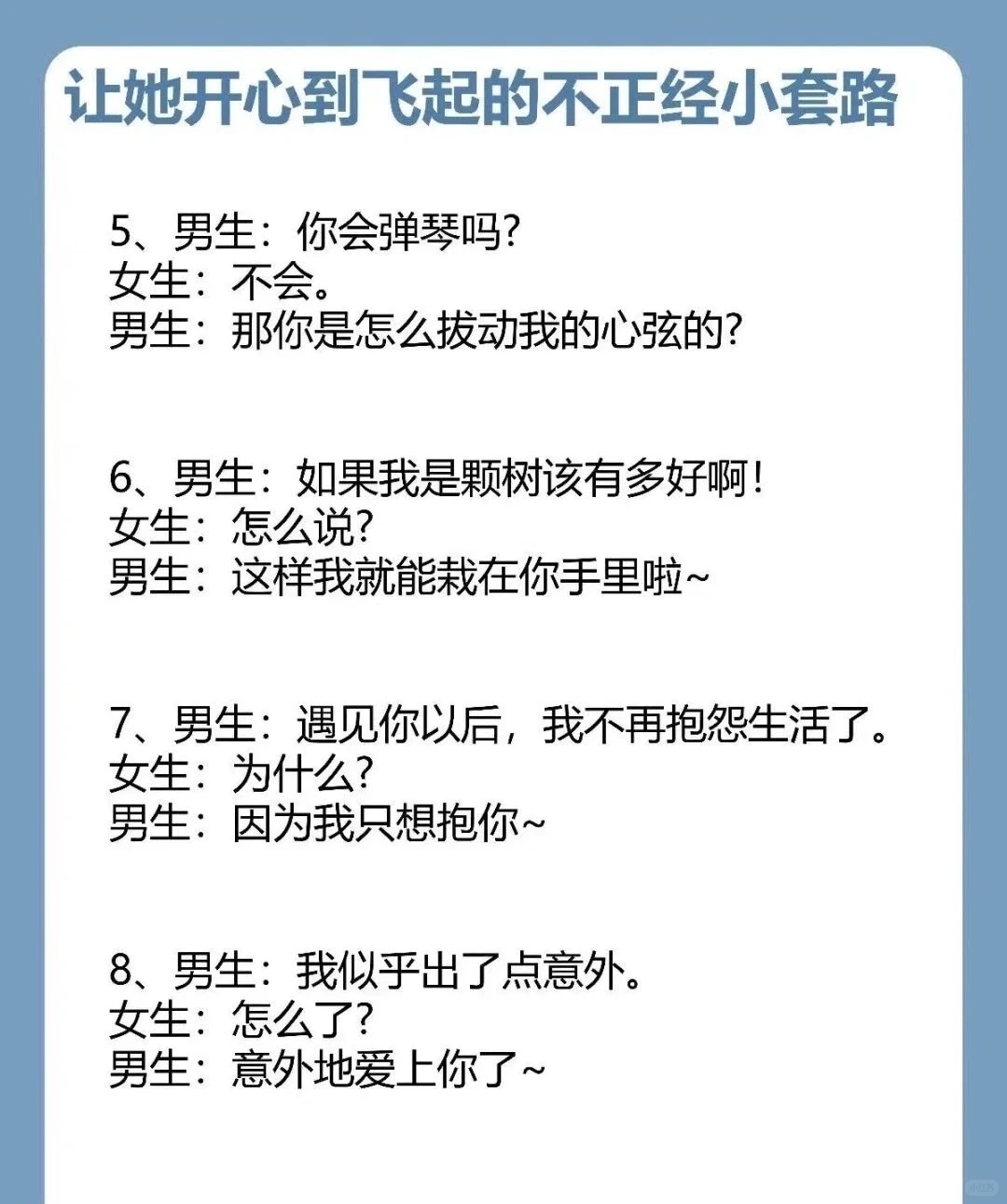 撩妹 让她开心的不正经小套路