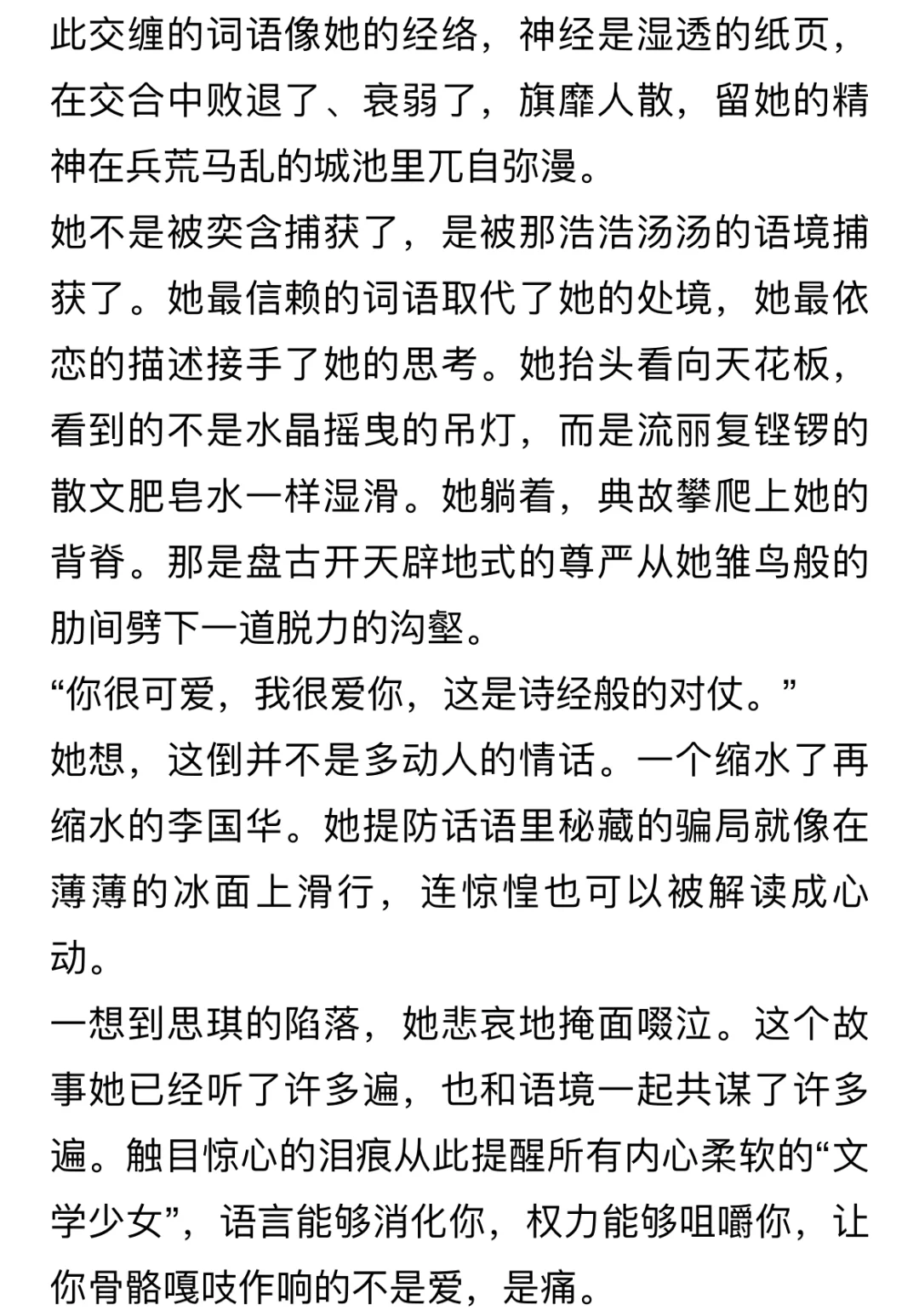 她一边呻叫，一边想起奕含