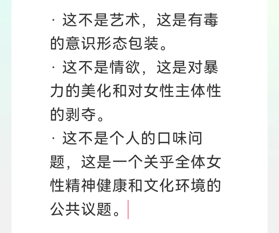 停止美化性暴力。