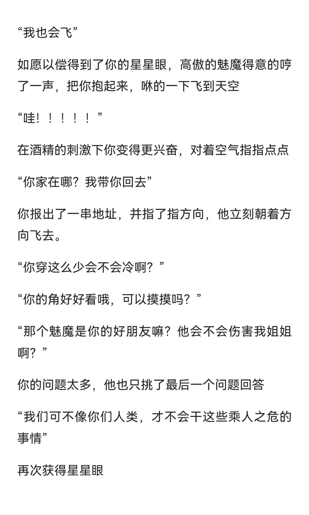 绝望的高等魅魔×木头脑袋的你