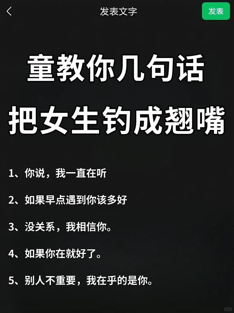 童教你几句话把女生钓成翘嘴！