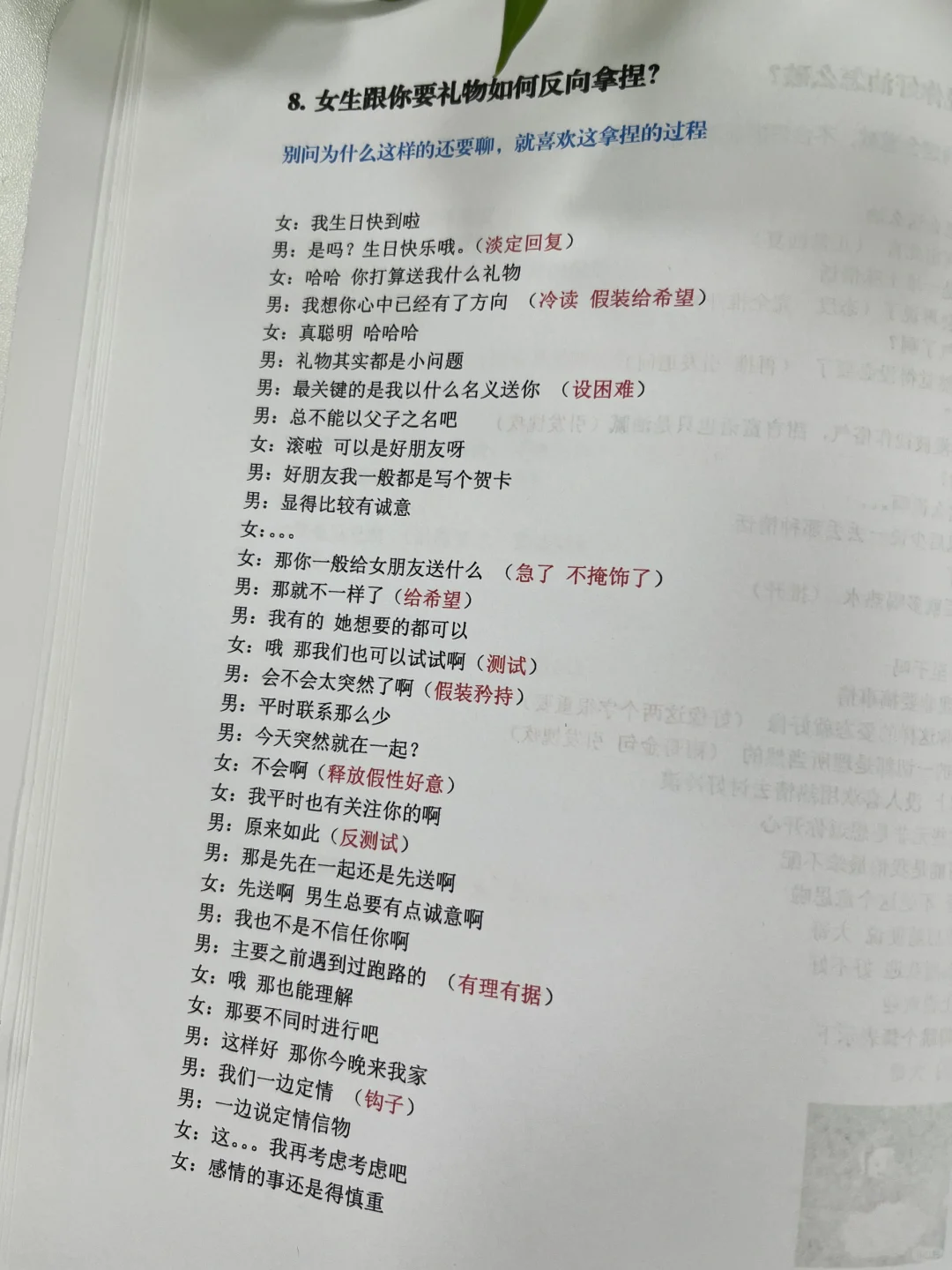 泡妞，胆子必须大