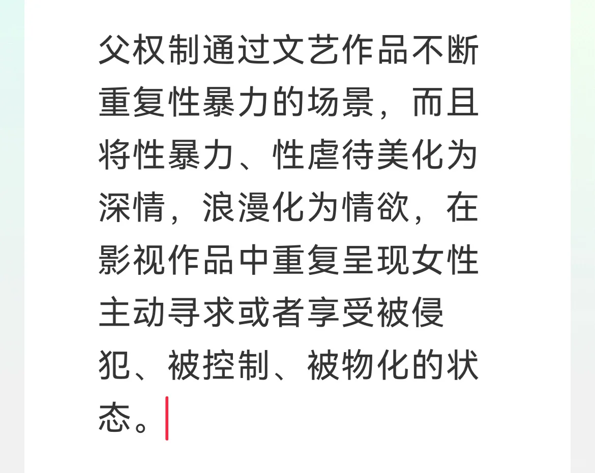 停止美化性暴力。