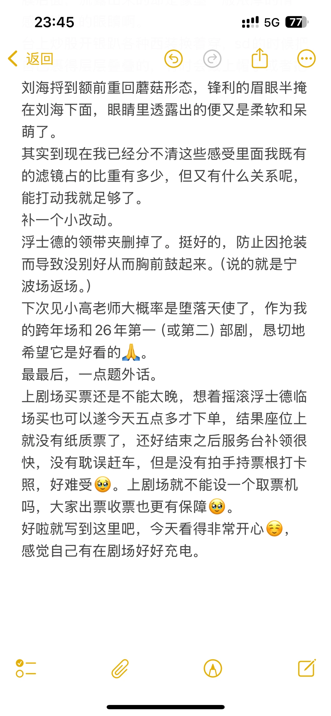 251122晚 摇滚浮士德repo｜看得我心跳加速