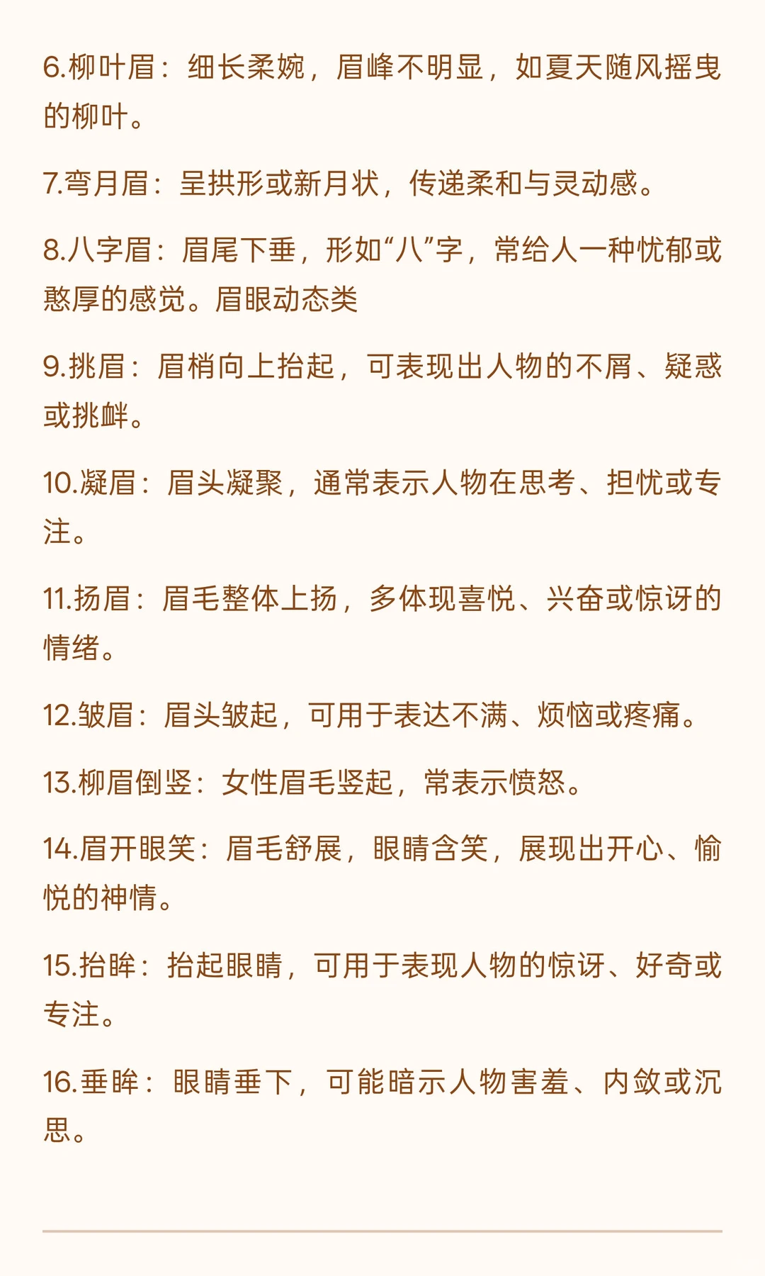 可以写进小说里的“眉眼细节”