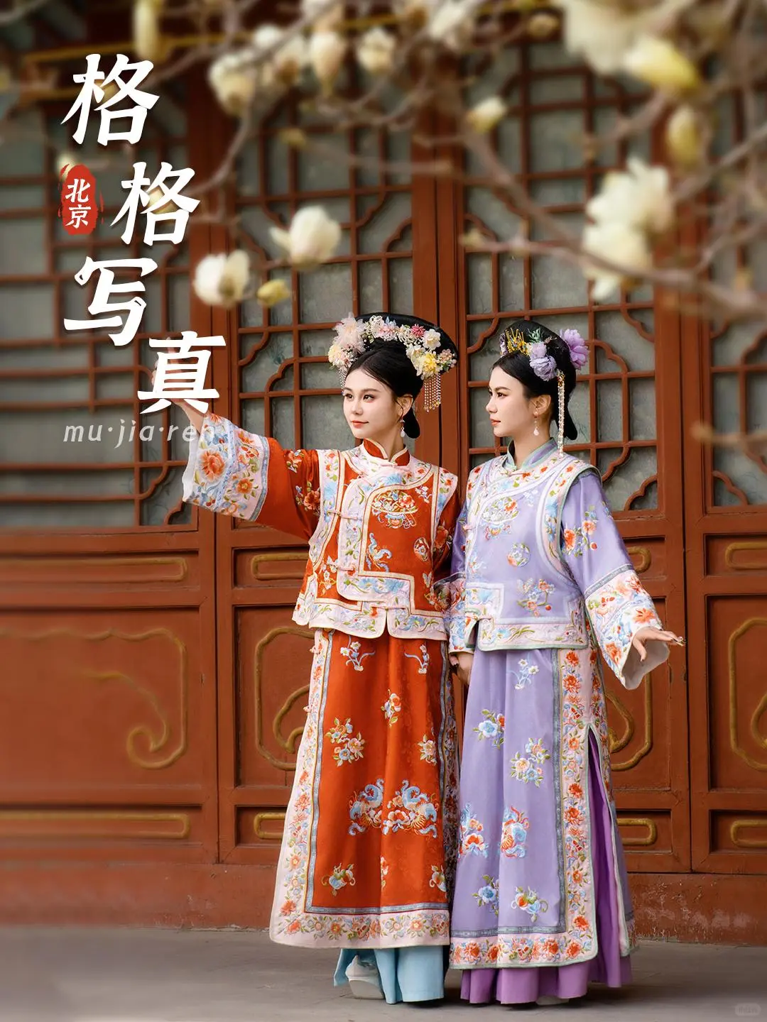 穿越回紫禁城，做一日京城格格！