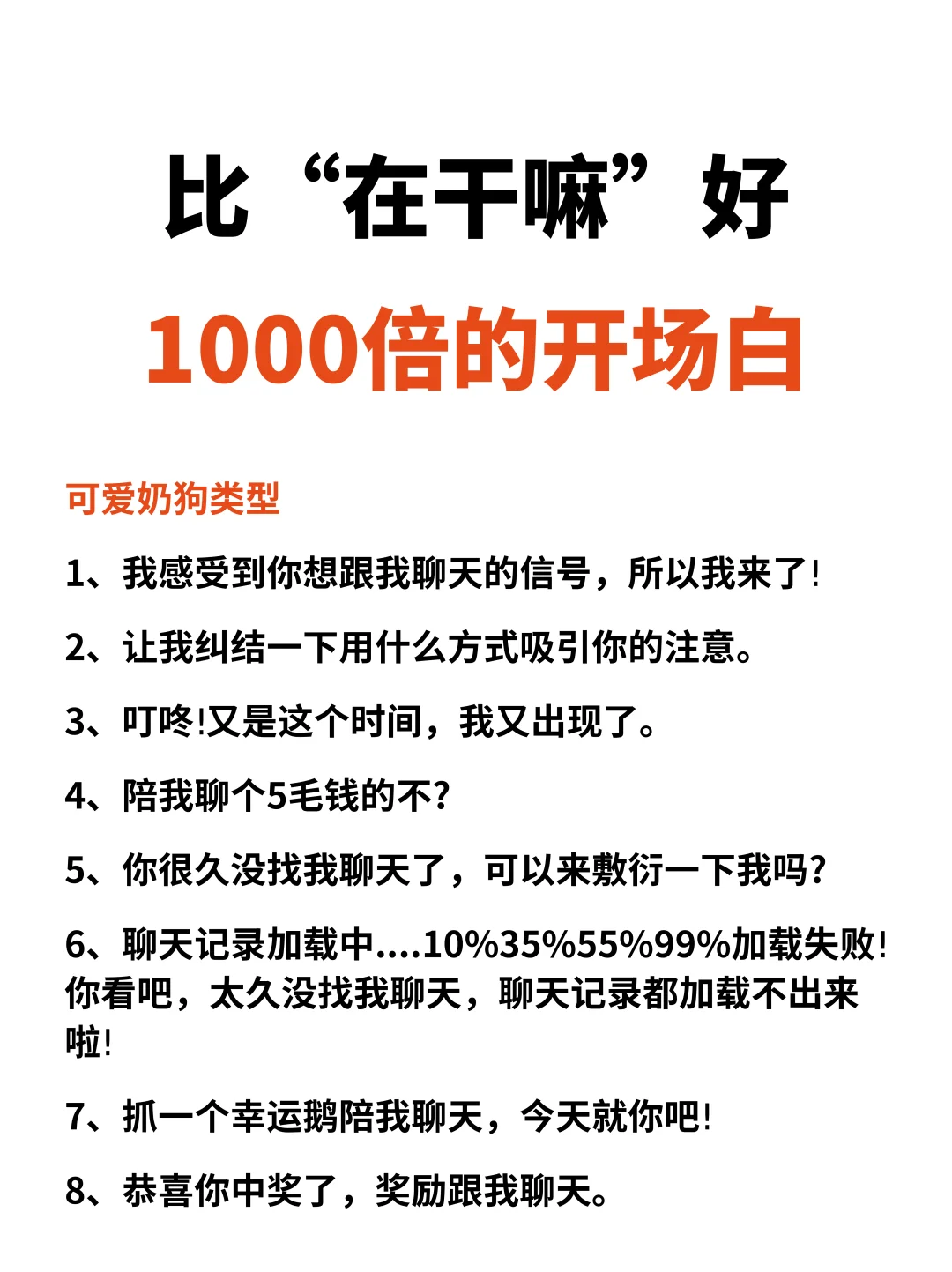 比“在干嘛”好1000倍的开场白