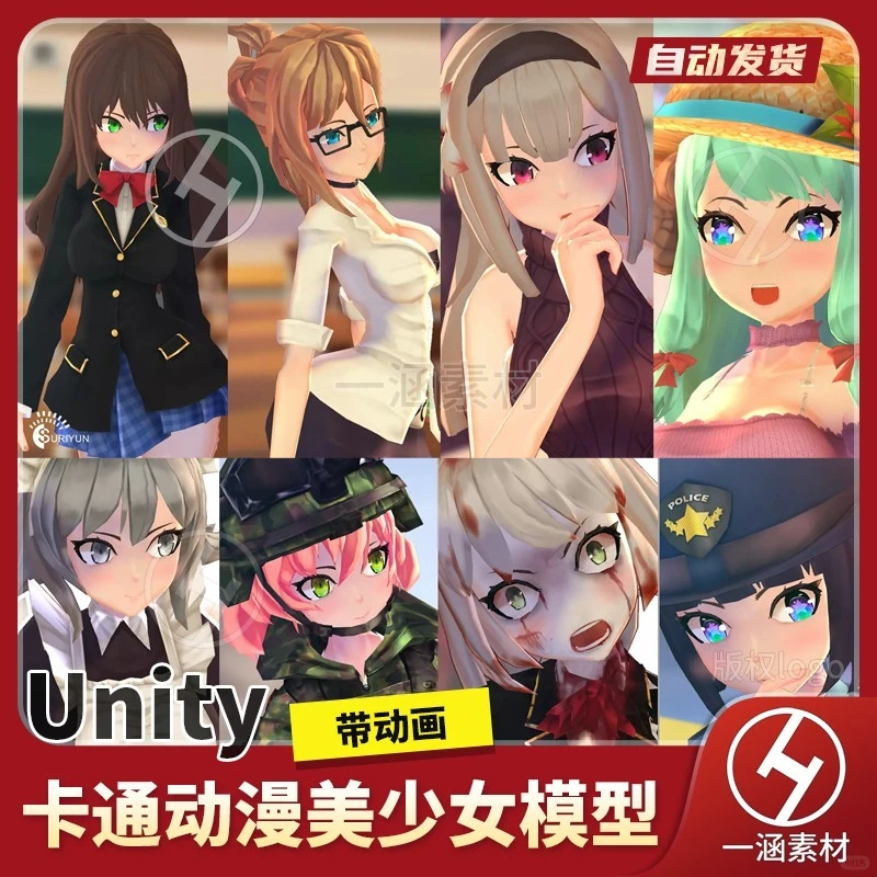 卡通动漫美少女角色模型套装带动画动作 u