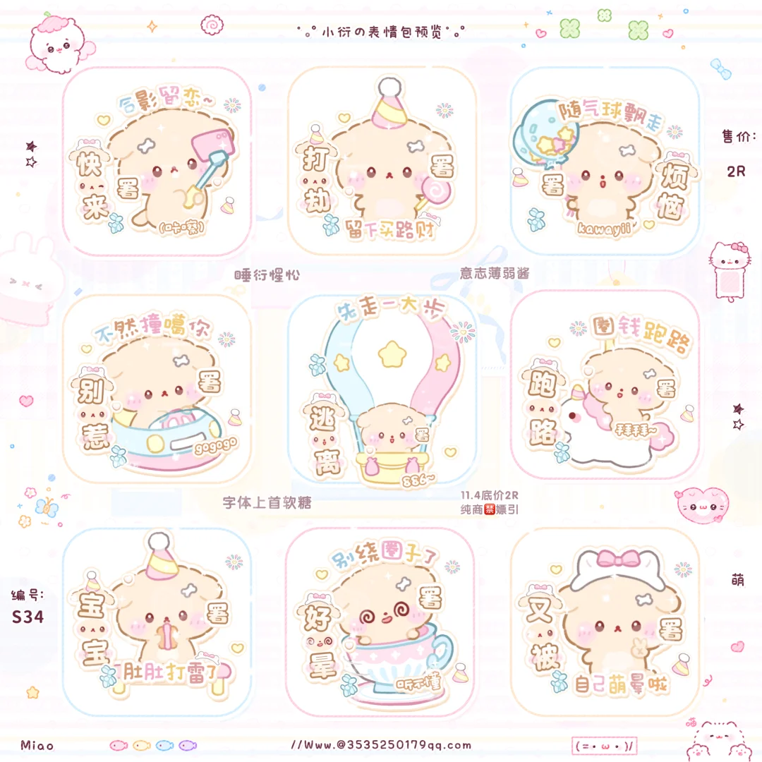 全彩表情包（多图）