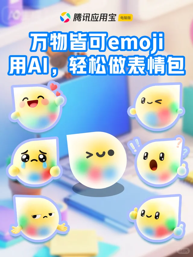 宠粉｜萌力全开🤩用AI一键生成专属表情包